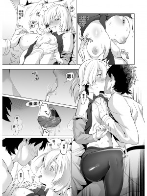 [サゲジョー (sage・ジョー)] 初体験、マシュ (Fate／Grand Order)｜初體驗、瑪修 [中国翻訳] [無修正] [DL版]_06