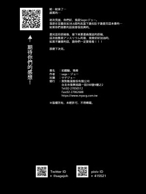 [サゲジョー (sage・ジョー)] 初体験、マシュ (Fate／Grand Order)｜初體驗、瑪修 [中国翻訳] [無修正] [DL版]_25