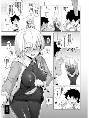 [サゲジョー (sage・ジョー)] 初体験、マシュ (Fate／Grand Order)｜初體驗、瑪修 [中国翻訳] [無修正] [DL版]_16