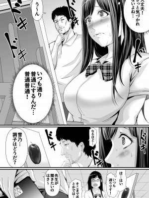 [あおいせな] 寝取られる私は先生の『作品』になる…_18