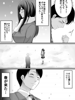 [あおいせな] 寝取られる私は先生の『作品』になる…_06
