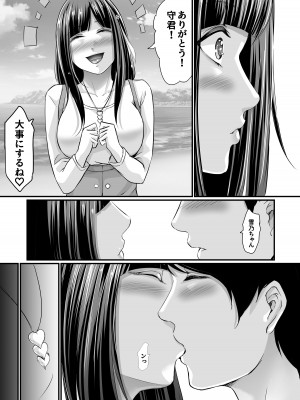 [あおいせな] 寝取られる私は先生の『作品』になる…_08