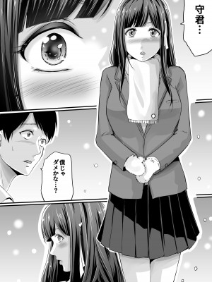 [あおいせな] 寝取られる私は先生の『作品』になる…_04