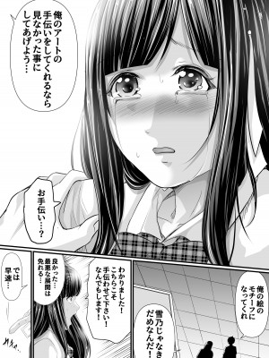 [あおいせな] 寝取られる私は先生の『作品』になる…_22