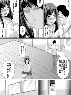 [あおいせな] 寝取られる私は先生の『作品』になる…_15