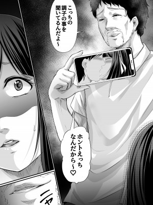 [あおいせな] 寝取られる私は先生の『作品』になる…_19