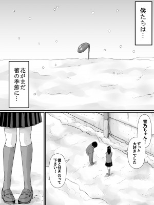 [あおいせな] 寝取られる私は先生の『作品』になる…_03