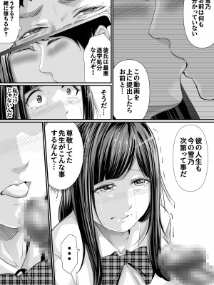 [あおいせな] 寝取られる私は先生の『作品』になる…_24
