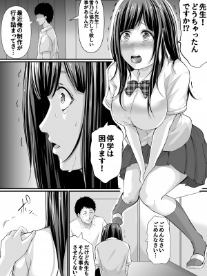 [あおいせな] 寝取られる私は先生の『作品』になる…_21