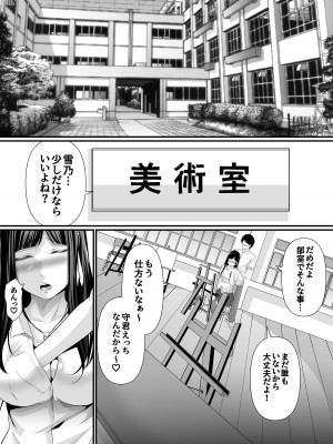 [あおいせな] 寝取られる私は先生の『作品』になる…_14