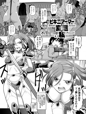 [速野悠二] 淫辱くえすと。乙牝☆全力交尾戦記 [DL版]_101