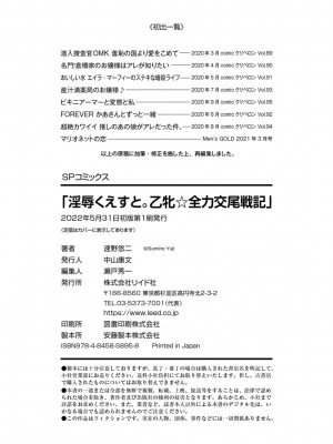 [速野悠二] 淫辱くえすと。乙牝☆全力交尾戦記 [DL版]_194