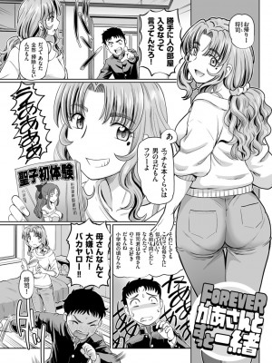 [速野悠二] 淫辱くえすと。乙牝☆全力交尾戦記 [DL版]_126