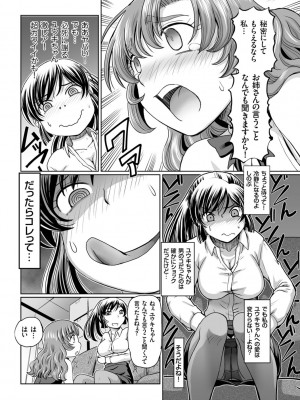 [速野悠二] 淫辱くえすと。乙牝☆全力交尾戦記 [DL版]_159