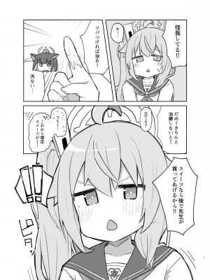 [ロリっ子大好きクラブ] ごほうびほしいな (ブルーアーカイブ) [DL版]_06