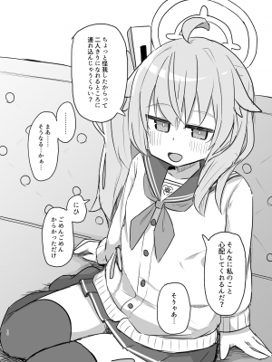 [ロリっ子大好きクラブ] ごほうびほしいな (ブルーアーカイブ) [DL版]_09