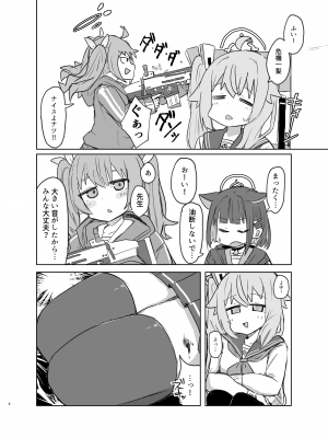 [ロリっ子大好きクラブ] ごほうびほしいな (ブルーアーカイブ) [DL版]_05