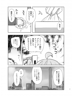 [ロリっ子大好きクラブ] ごほうびほしいな (ブルーアーカイブ) [DL版]_28