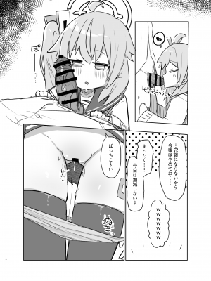 [ロリっ子大好きクラブ] ごほうびほしいな (ブルーアーカイブ) [DL版]_17