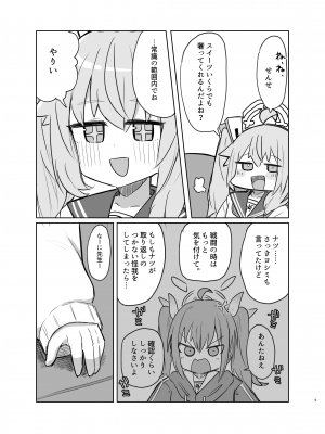 [ロリっ子大好きクラブ] ごほうびほしいな (ブルーアーカイブ) [DL版]_08
