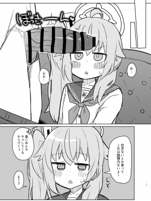 [ロリっ子大好きクラブ] ごほうびほしいな (ブルーアーカイブ) [DL版]_12