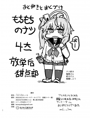 [ロリっ子大好きクラブ] ごほうびほしいな (ブルーアーカイブ) [DL版]_29