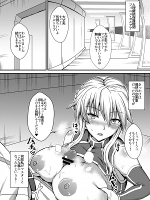 [家屋場 (新屋敷)] 乳上とズッポリエッチしたい! (Fate／Grand Order) [DL版]_02