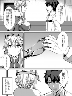 [家屋場 (新屋敷)] 乳上とズッポリエッチしたい! (Fate／Grand Order) [DL版]_06