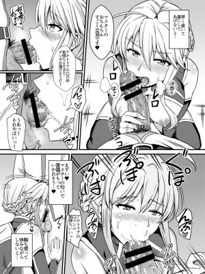 [家屋場 (新屋敷)] 乳上とズッポリエッチしたい! (Fate／Grand Order) [DL版]_08