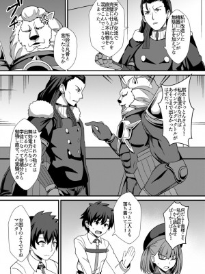 [家屋場 (新屋敷)] 乳上とズッポリエッチしたい! (Fate／Grand Order) [DL版]_04