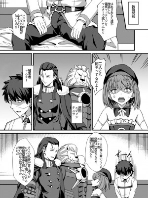 [家屋場 (新屋敷)] 乳上とズッポリエッチしたい! (Fate／Grand Order) [DL版]_03
