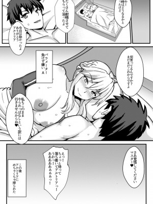[家屋場 (新屋敷)] 乳上とズッポリエッチしたい! (Fate／Grand Order) [DL版]_25