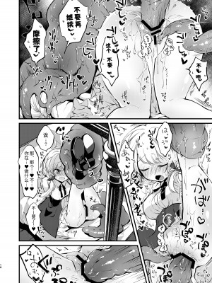 [tete-a-tete (夕凪ショウ)] ひみつのともだち [中国翻訳] [DL版]_17