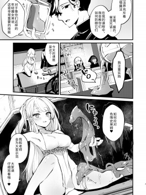 [tete-a-tete (夕凪ショウ)] ひみつのともだち [中国翻訳] [DL版]_06