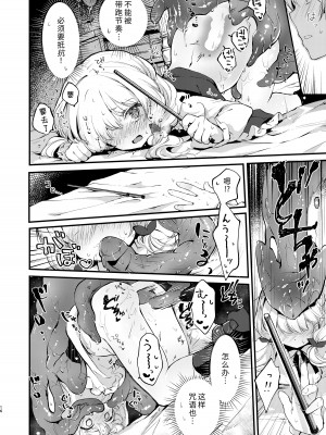 [tete-a-tete (夕凪ショウ)] ひみつのともだち [中国翻訳] [DL版]_15