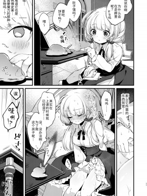 [tete-a-tete (夕凪ショウ)] ひみつのともだち [中国翻訳] [DL版]_10