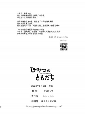 [tete-a-tete (夕凪ショウ)] ひみつのともだち [中国翻訳] [DL版]_25