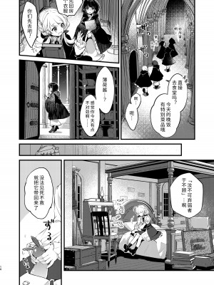 [tete-a-tete (夕凪ショウ)] ひみつのともだち [中国翻訳] [DL版]_09