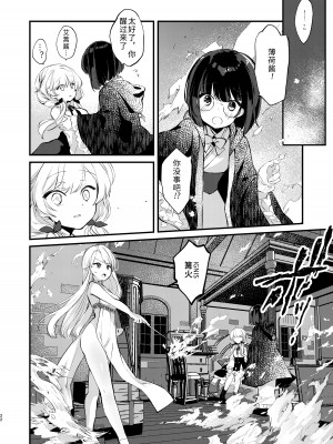 [tete-a-tete (夕凪ショウ)] ひみつのともだち [中国翻訳] [DL版]_21