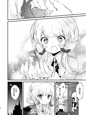 [tete-a-tete (夕凪ショウ)] ひみつのともだち [中国翻訳] [DL版]_23