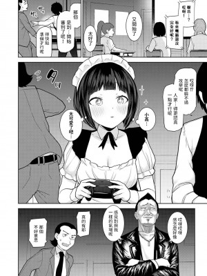 [あずせ] 今日から家族、そして恋人。 第17話 (アナンガ・ランガ Vol.97) [中国翻訳]_05