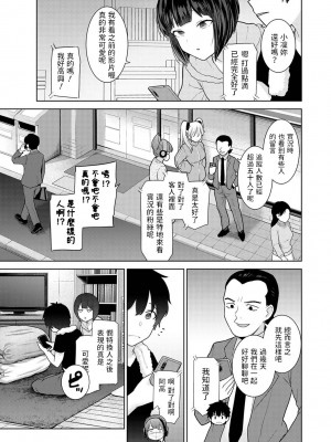 [あずせ] 今日から家族、そして恋人。 第17話 (アナンガ・ランガ Vol.97) [中国翻訳]_08