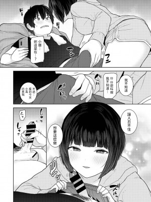 [あずせ] 今日から家族、そして恋人。 第17話 (アナンガ・ランガ Vol.97) [中国翻訳]_11