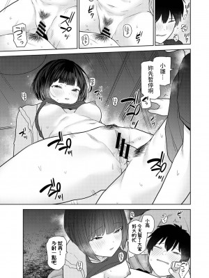 [あずせ] 今日から家族、そして恋人。 第17話 (アナンガ・ランガ Vol.97) [中国翻訳]_20
