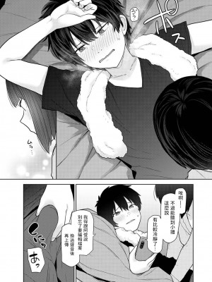 [あずせ] 今日から家族、そして恋人。 第17話 (アナンガ・ランガ Vol.97) [中国翻訳]_10