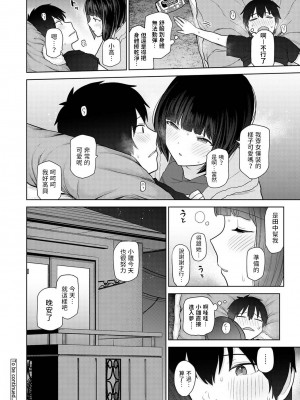 [あずせ] 今日から家族、そして恋人。 第17話 (アナンガ・ランガ Vol.97) [中国翻訳]_25