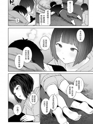 [あずせ] 今日から家族、そして恋人。 第17話 (アナンガ・ランガ Vol.97) [中国翻訳]_09