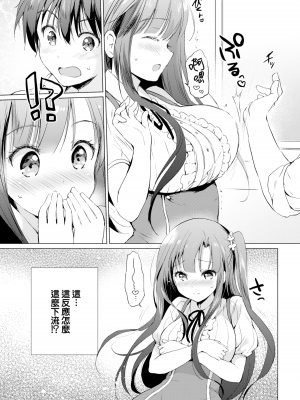 [つかこ] STAND UP！！ (にじいろパフューム) [無邪気漢化組] [無修正] [DL版]_MJK-19-Z1386-005