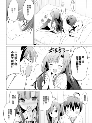 [つかこ] STAND UP！！ (にじいろパフューム) [無邪気漢化組] [無修正] [DL版]_MJK-19-Z1386-020