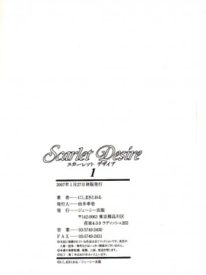 [にしまきとおる] Scarlet Desire 1_Scarlet_Desire_191